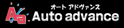 オートアドヴァンス